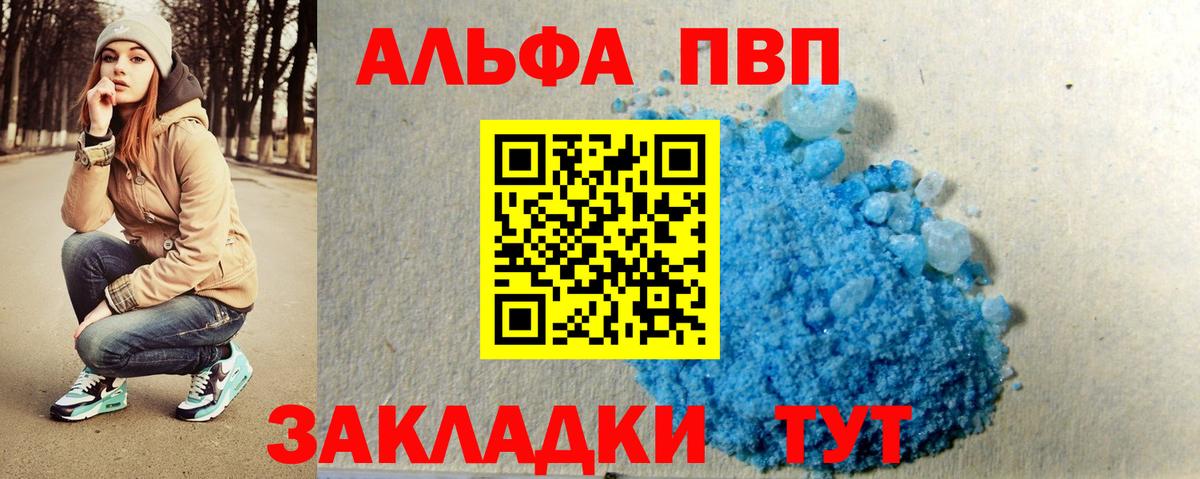 Alpha PVP  Alpha PVP кристаллы  Коряжма  Вход с VPN  А ПВП СК КРИС 