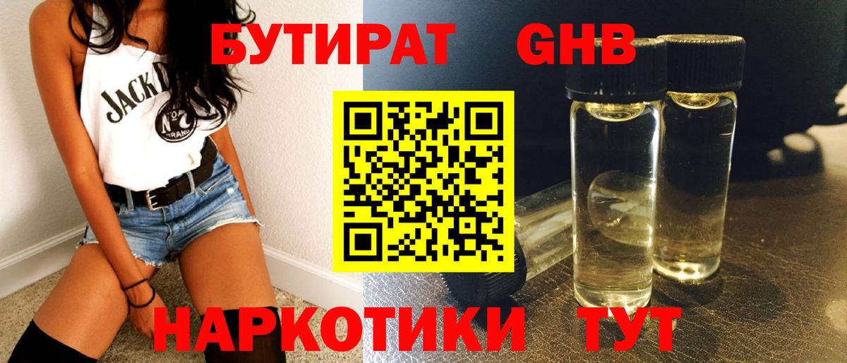 Бутират оксибутират  Вход с VPN  Коряжма 