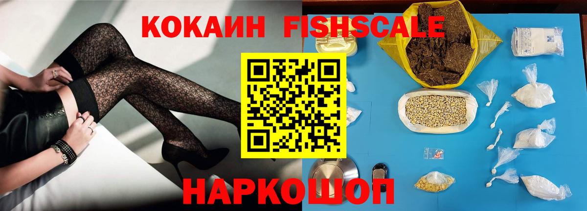Cocaine Fish Scale  Кокаин Перу  Коряжма  Вход с VPN 