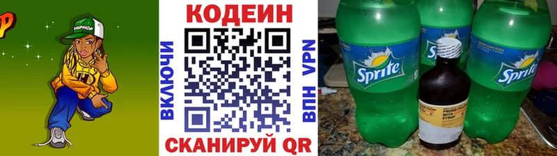 Codein напиток Lean (лин)  закладки  Коряжма 