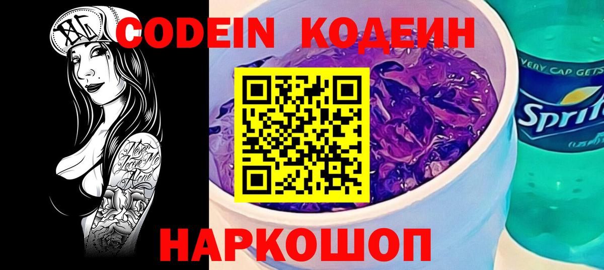 Коряжма  Кодеиновый сироп Lean Purple Drank  Codein напиток Lean (лин)  Вход с VPN 