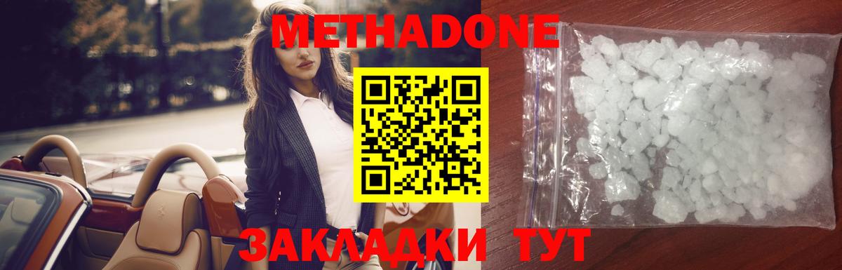 МЕТАДОН кристалл Коряжма